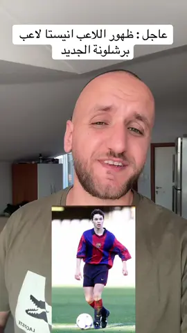 #اكسبلورexplore #الشعب_الصيني_ماله_حل😂😂 #محمد_عدنان #برشلونة #بلال_الحداد 