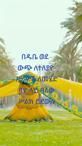 #ካናዳ🇨🇦ኢትዮጵያ🇪🇹 #workvisa🇬🇧🇬🇧 #ካናዳ #canadaagency #viraltiktok 