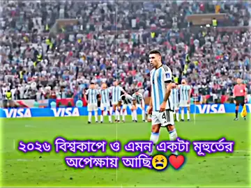 মেসির শেষ বিশ্বকাপ 🥺❤️🇦🇷 #argentina #argentina_lover_gola_koi🙋‍♀️🇦🇷 #foryou #viralvideo #glowmyaccount 