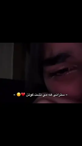 5:11.    هه مي تشت كوتن 💔☺️.  #foryou #fyp #fypシ゚ #typing26 #💔💔💔 