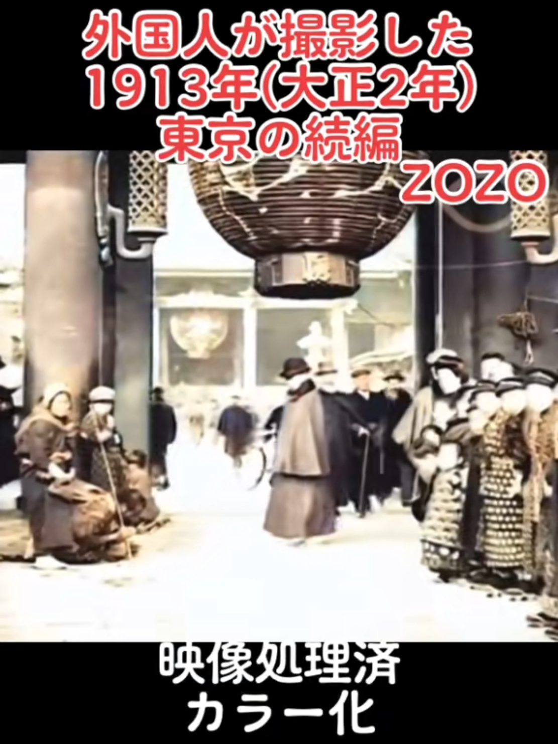 外国人が撮影した 1913年大正2年の東京 #再投稿#1913年#東京