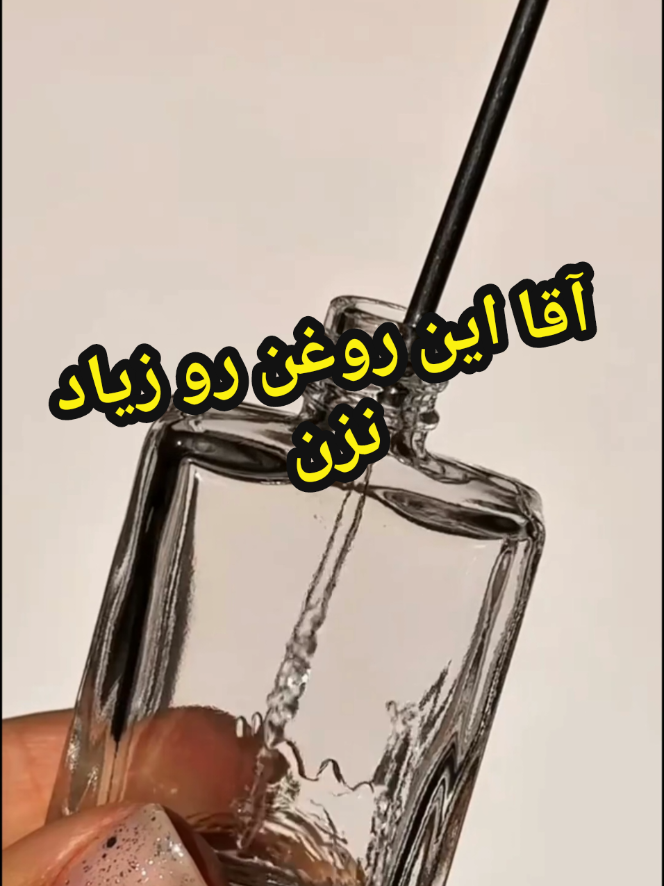 آقا از این روغن نباید زیاد استفاده کنی چون دیگه دوست دخترت نمی‌تونه راه بره ⚠️🔥 تنها دعوای بزرگ کردن آلت آقایونه — مراقب باشید که استفاده نادرست عواقب داره. 💡 اگر می‌خوای بدونی چی‌جوری درست و امن استفاده کنی، همین الان پیجمو فالو کن و کلمه 