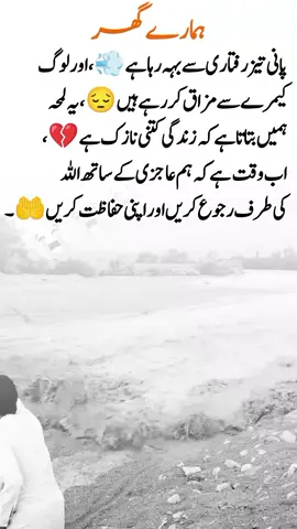 قیمتی جانے اور گھروں کا نقصان بہا لے گیا سیلاب#Flood2025 #سلاب_زدگان #FloodAlert #PrayForPakistan #FloodRelief 