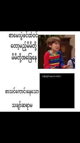 သိဖို့#viewsproblem😭 #pleasesupport #fyppppppppppppppppppppppp #foryoupage 