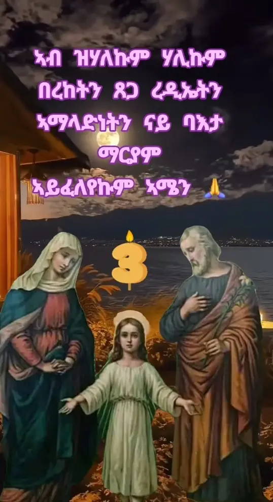 #ኣምላኽ_ፍቅሪ_እዩ_☦️💒🙏 