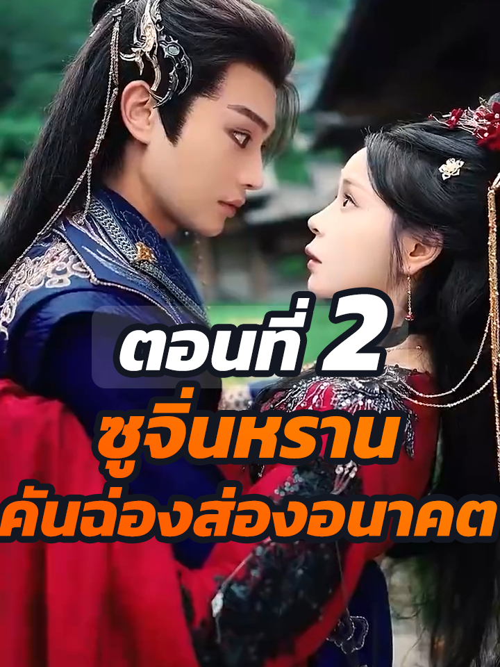 EP.2 : ซูจิ่นหราน คันฉ่องส่องอนาคต : #ละครฮิต #พระเอกเก่ง #ยอดนิยม #ประธานบริษัท #หนังสั้นจีน #ละครยอดนิยม #หนังสั้น #Ceo