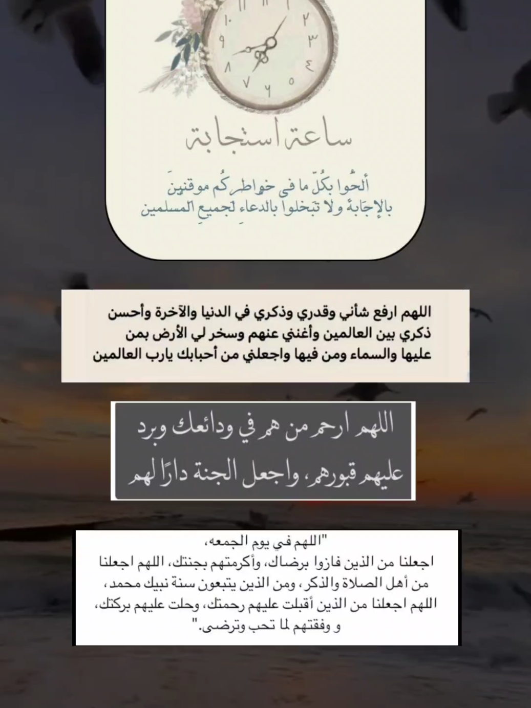 ساعهً إستجابه #اخر_ساعه_من_يوم_الجمعه #ساعه_استجابه #دعاء#دعاء_عظيم #تصاميم_ghym3377 