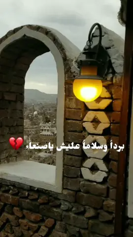 صنعاء ليست مدينةً فقط، بل قلبٌ نابضٌ في صدورنا جميعًا. كل قصفٍ عليها هو طعنة في وجداننا، وكل صاروخٍ يسقط فيها يسقط علينا. لماذا يُطلب منّا الصمت، بينما الدمار يتكلم بصوتٍ أعلى من كل الكلمات؟!  #قصف #صنعاء #اليمن #فلسطين #قطر 