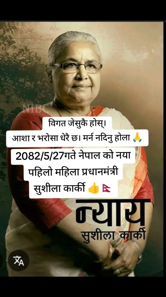 🇳🇵हजूर प्रधानमंत्री (prime minister ) बन्न काे लागि 2082/5/23,24 गते ति भगवान रूपी gen-z भाई,बहिनी हरुले आफ्नो ज्यान गुमाएका छन् अनी  साधारण जनता हरूको  धेरै योगदान छ। सहि सदुपयोग गरिदिनु होला 🙏 congratulations prime minister   ज्यु 🙏🎉🎉🎉