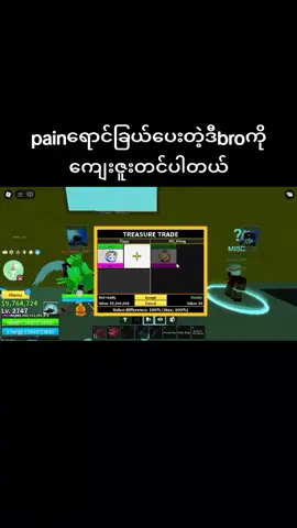 Tysm for give pain skin❤ #myanmartiktok🇲🇲🇲🇲 #bloxfruits #pvpgod #fypပေါ်ရောက်စမ်း #views 