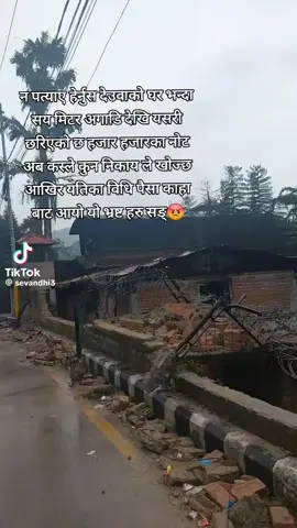 Millions of Local Currency and USD Found Burnt at Ex. PM Sher Bahadur Deuba and his Wife then Foreign Minister Arju Rana Deuba. #corruption #blackmoney #genz #nepal 