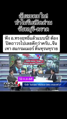 ปิดด่านชายแดนเขมร