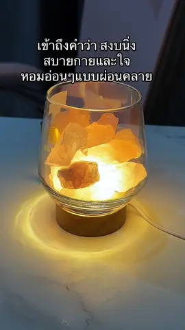#โคมไฟหินคริสตัส #น้ําหอมอโรม่า #โคมไฟอโรม่าหินคริสตัล 