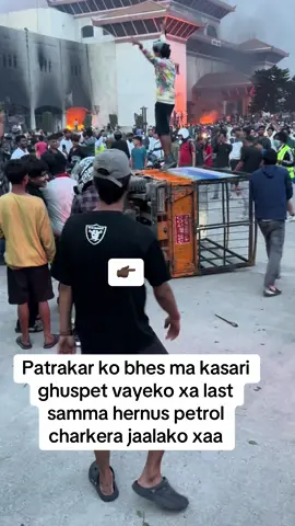 Patrakar ko bhes ma kasari ghuspet vayeko xa last samma hernus petrol charkera jaalako xaa