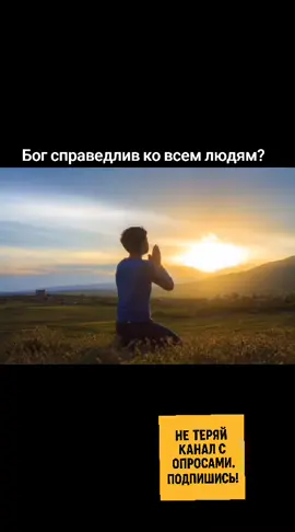 Аллах справедлив  #бог #аллах #молитва