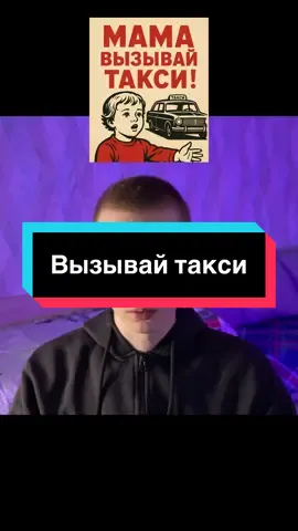 Так она вызвала или не? #философия #такси 
