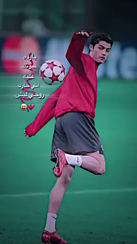 باردة عيونك علية اني حارك روحي اليش 💔😅.                            .                     .               .        #fyp #كريس #اعادة_النشر🔃 #كرة_قدم #عبارات 