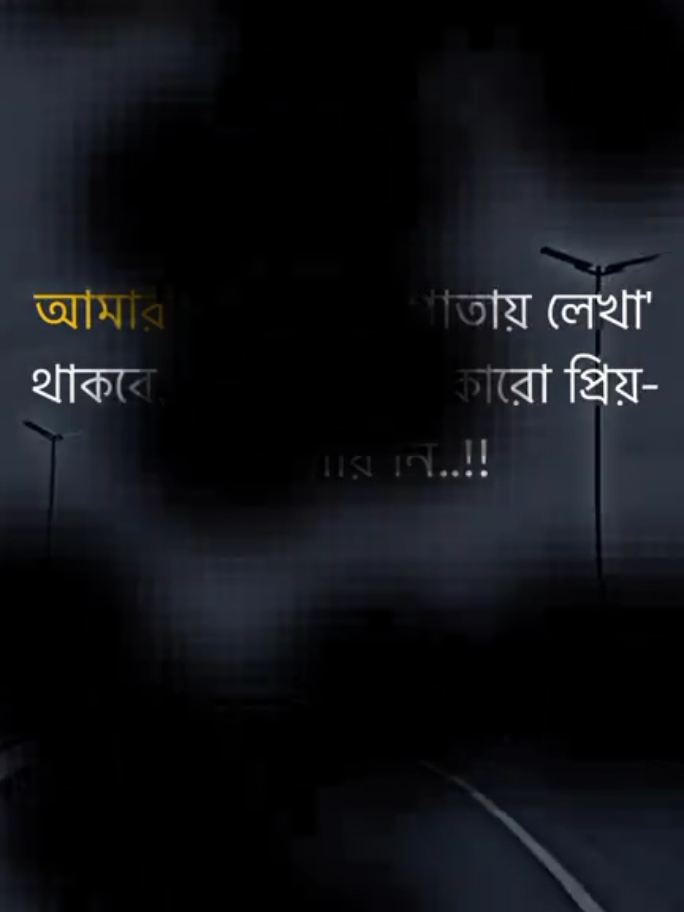 আমার গল্পের শেষ পাতায় লেখা থাকবে আমি কখনো কারো প্রিয় মানুষ হতে পারি নি!🥺💔🥀 #foryou #foryoupage #brokenheart #emotional #tiktok 
