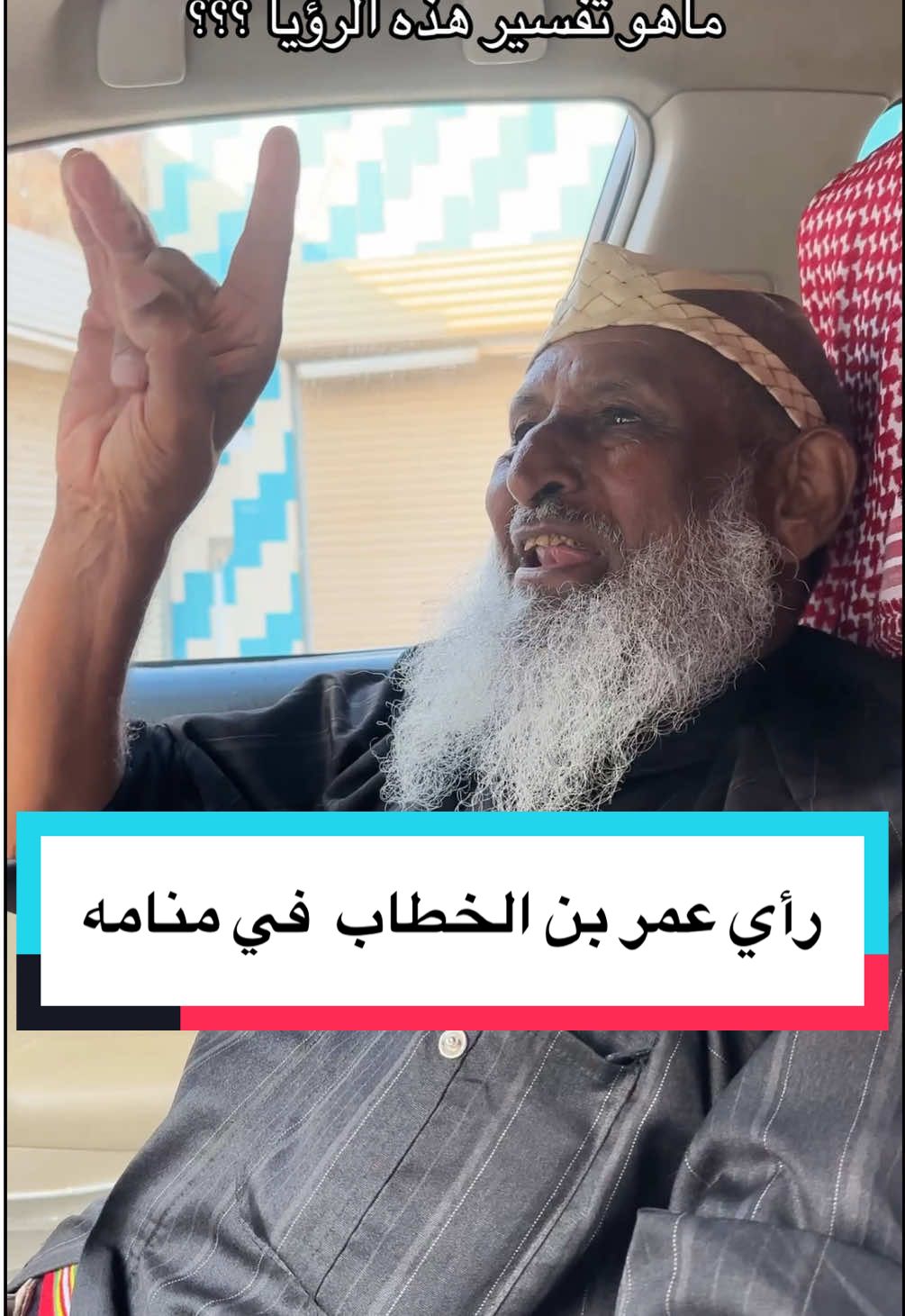 #اكسبلور #ترند #مفسر_الاحلام_والرؤى 