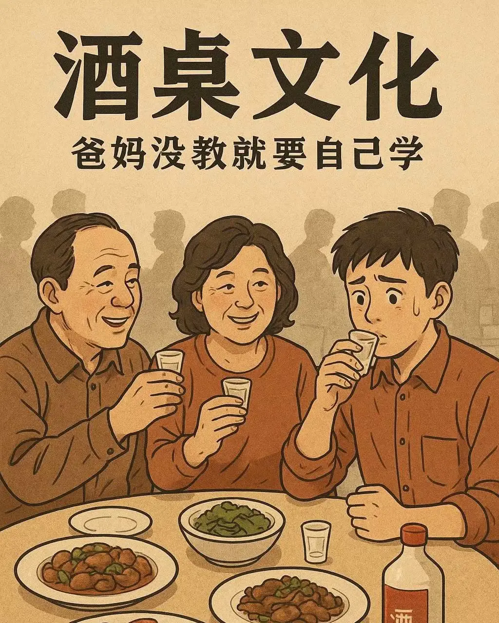 01别人请客，你不要带朋友过去，除非你有自己付钱的打算。这是规矩，自己的人脉不应该让他人来维护。 02 在酒桌上遇到新朋友或不熟悉的人时，务必言行慎重，不可因酒后失控而传播小道消息。因不清楚在座各人之间的关系网。 03酒桌上基本主陪副陪，还有主宾，能把整个场撑下来，其他人就点头附和就可以，适当的可以插话的就大胆说，一定不要觉得说错了 咋办，说错了，脸红心跳就你自己，其他人根本就不放在心上。 04自己聊的正嗨的时候，突然听到有人咳嗽并递眼神给你，这时候一定要中止聊天，要么你说的话别人不想听，要么你说错话了！ 05酒桌上别人说话，你玩手机是不尊重人。 06饭桌上领导在和客户聊天，千万不要觉得自己没啥事儿，就埋头苦吃。一定要有眼力劲儿。观察他们的动作表情，随时注意添茶倒水，呼叫服务员，招呼他们吃菜。 07想吃什么，等菜转到自己面前再动筷子，不要一次夹太多，也不要只夹一道菜，不要对着菜扒拉来扒拉去，这样只会让人觉得你没见过世面。 08酒桌上，不要评论饭菜的不好，这会让组局的人难堪。 09在酒桌上，若大家喝的是白酒，务必让服务员端来一瓶矿泉水，亲手放在领导旁边，领导看到必定会称赞你，对你印象深刻。 10 提防酒桌上频繁给你敬酒的人，他不是尊重你，而是想让你出丑。 11 任何情况下都不要劝酒，这是对人家和自已蕞大的尊重，出了事都有连带责任。 12 杯子一定要略低于对方，这是尊重。如果对方为人谦和，你低他更低，你可以一只手托起他杯子的底部，来表达你对他的尊重。 13 碰杯后蕞容易被忽略的关键细节：碰完杯之后不要转身走，一定要帮对方把杯子斟满！ 14 求人办事请吃饭，不要一上来就讲正事儿，让客人带着压力去吃饭。要营造一个轻松的氛围。可以在酒过三巡之后，俩人找个地方稍微歇一下，喝杯茶单独谈事儿，或者饭局结束了，以迷客人口家为由在车上谈事。 15 酒桌上不宜谈论个人经济状况，不借贫济富，不涉及家庭琐事，不随意与领导亲近，除非领导主动示好。 16 不可当众为难服务员，这样会显得失礼。 需要上酒上菜时，可主动提醒服务员，这些小细节客户和领导都会留意。 17 避免主动敬酒，应当尊重长幼尊卑，等轮到自己了再行敬酒。酒桌上不尊重前辈者会招人反感，留下不良印象将影响事业和前途。 18 你要么一口不喝，喝了就会有第二杯。 19 提前想好不喝酒的理由：过敏、吃头孢、备孕、来大姨妈、甲亢、明天要体检、从来不喝酒、晚上还要开车办私事、蕞近一直在吃中药调理身体、女人血气不足吃药中、喝酒了对象会吵架等等。 20 谁组的局谁买单，即便是领导组局，也不要抢着去买单。除非提前对你有交代，不然会打破组局人原定的计划。 21 不善于表达，安静倾听就好。适时可以用开放式提问，引起对方想接下去的想法：你是如何做到的，我得好好学习学习？ 22 若酒量不佳，实在无法再饮，可象征性地喝一口，然后假装身体不适暂时离席稍作休息，过一会再回来。 23 不要反手或单手给人家倒酒，这样显得很没素质又不会做人，同样也让对方心生不满。 24 不要想着在酒桌上真心换真心，会吃亏。 25 不要去赴约那些下半场的酒局，不要相信那一句“刚开始”的话，过去很大几率就是买单而已，要么去做别人的“下酒菜”，要么是有事相求。 26 酒桌上可以打包，但一定要等到散场时。 27 不要在酒桌上吹牛，这样子虽然都显得很有气氛，但人家也会反感和远离这样子的人。 28 喝了酒不要为了气氛而说出自己的糗事，博大家一乐，但这种行为只会被轻看与笑话。 29 快结账时不要一直去上厕所，这样子看起来是为了逃避买单才这么做，那样显得不会做人，也就没人愿意来往。 30 不要当众问这顿酒多少钱的事。 31 你去催催主食=你先出去10分钟，我们有点敏感话题要说。 32 交流结束时给对方一些积极的信号，希望以后有机会再见面：今天你说的这些我很受启发，以后有这方面的问题，可能要经常向您请教 33 在酒桌上敬酒，你要么一个都不敬，要敬就敬一圈儿，不要遗漏任何人。哪怕对方身份不起眼，你不知道别人背后有多历害，而且挑着敬酒即不礼貌，也显得很势利眼。 34 想要别人觉得你大方，愿意和你交朋友，不是你一见面就请他吃人均1000的日料，而是平常生活中请他吃10次人均50的普通饭菜。 刚见面太热情很容易让人觉得你带有目的，之后如果你稍微不注意，他就会觉得你变了，相反，你开始就普通对待，之后也没有减少，他就会觉得你特别的真诚，把他当真朋友。 35 饭桌上少说工作的事，多说些家常。但是别人的家事别打听太多，点到为止。 36 特别记住一点：饭局是交际，不是对抗。要和气生财。 #fblifestyle #财富自由 #人生感悟 #正能量 #成長記録 