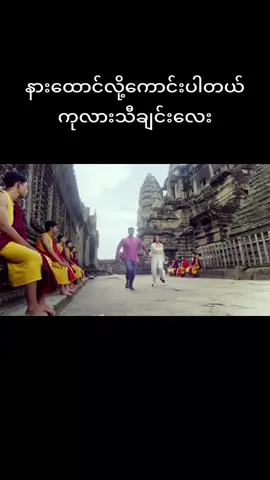 #ဘာသာပြန် #အားပေးကြတော့ဝူးလား😌 #foryou #fyp #foryoupage 