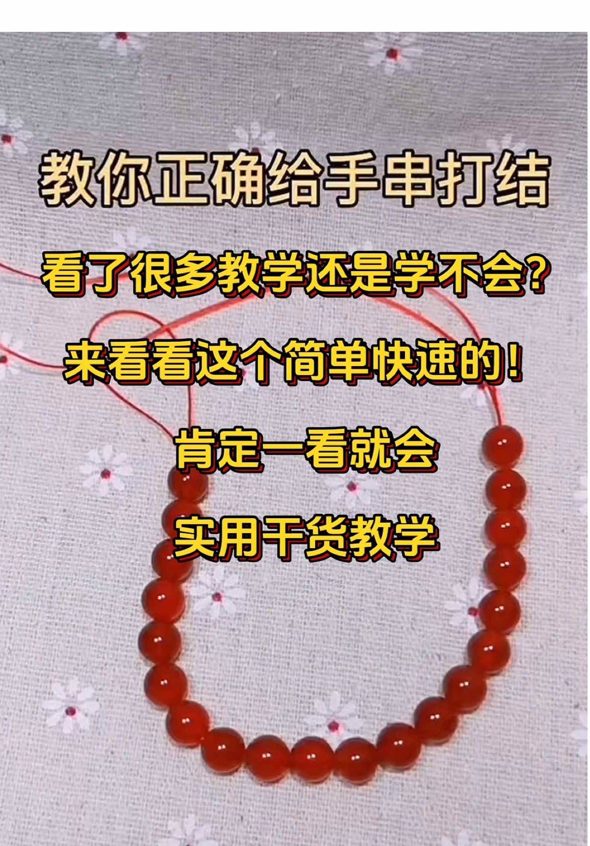 简易版！ 快速学成！ 记得点赞➕关注哦～ #天然水晶 #干货分享 #教学来啦 #实用技巧 #分享 