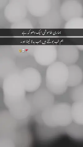 ہماری خاموشی ایک دھو کہ ہے۔ 💀🚩 #foryou #fyp #fyppppppppppppppppppppppp #foryoupage #100k 
