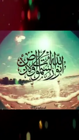 #الله-نور