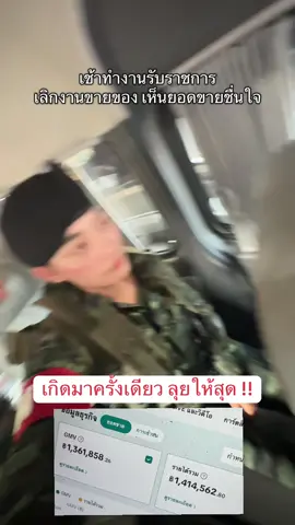 เกิดมาครั้งเดียว ทำให้สุด   ไม่อาย ถ้าอายก็ไม่มีกิน  🤍   ไม่ควรมีอาชีพเดียว  อยากมีสัก 10 อาชีพ ☺️ #เจ้าของแบรนด์ภัทรา  #ชีวิตนักสู้ 