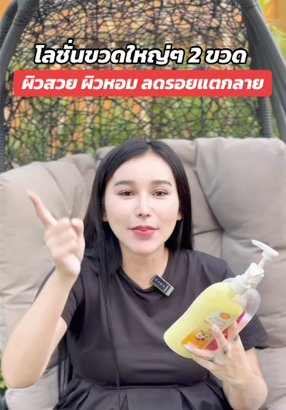 โลชั่นผิวสวย ลดรอยแตกลาย #โลชั่น #ผิวเรียบเนียน #ผิวสวย #แบรนด์มณี 