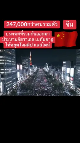 #เทรนด์วันนี้ #ข่าวอิสราเอลโจมตี#ปาเลสไตย์🇵🇸🇵🇸🇵🇸 #ไทยแลนด์🇹🇭ยืนข้างปาเลสไตน์ #ฝากช้วยกันกดใลค์ กดแชร์ กดติดตาม กันด้วยน่ะครับ เพือจัดคลิปไหม่ๆ ไห้ทุกคนได้รับชม ในคลิปต่อๆ ไปครับฝากด้วยน่ะครับขอบคุณครับ help me like, share, and subscribe to the channel >Fvck <Please help me like, share, and subscribe to create new clips for everyone to watch in the next clips. Please help me. Thank you