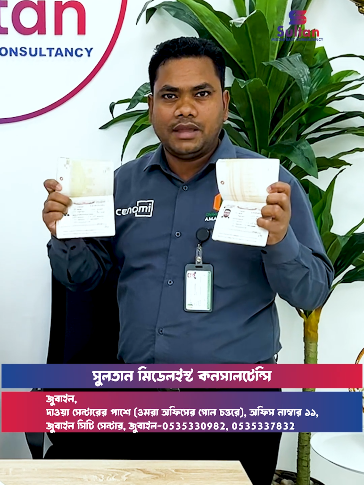 এখন সকল দেশের ট্যুরিস্ট ভিসার সার্ভিস, আমাদের জুবাইল শাখা থেকেও পাচ্ছেন। ট্যুরিস্ট ভিসার জন্য আমাদের যেকোন অফিসে যোগাযোগ করুন. রিয়াদ 0596827467, 0582420754 জেদ্দা 0552208048, 0552035180 জুবাইল 0535330982, 0535337832 #sultanmiddleeastconsultancy #Egypt #egyptvisa #sauditoegypt #tourist #visa #tourism