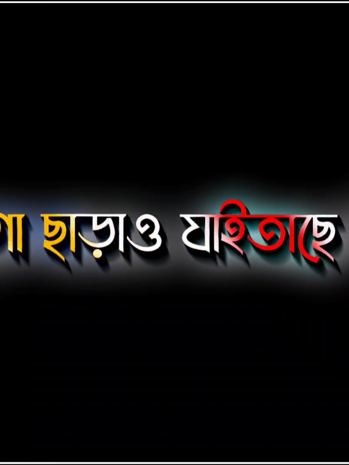তোরা যদি শয়তান পালছ তাইলে আমরা পালি জিন বুঝস নাই...!! 😎😎😎✨ ✦ 𝐅𝐨𝐫𝐡𝐚𝐝 𝐄𝐝𝐢𝐭 ✦ ✨#foryou#alightmotion #xmlpreset🎟️ #lyrics #trendingvideo @TikTok Bangladesh @TikTok 