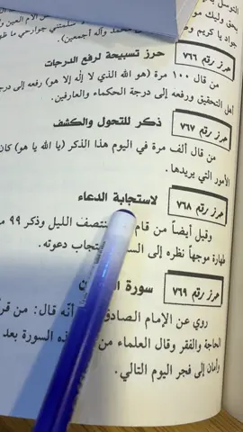 كتاب #الف_حرز_وحرز #تراتيل_العارفين #سيف_مغالطة #حرز 