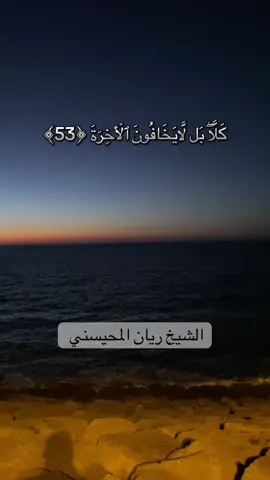 #سورة_المدثر #ريان_المحيسني #islamic_video #muslim #fyp 