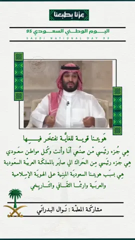 تصميم اليوم الوطني الطلب واتس الرقم بالبايو 🤍✨ #93saudinationalday#اليوم_الوطني_السعودي_٩٥#اليوم_الوطني#السعوديه#اكسبلور 