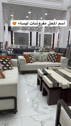 #كنبات_مجالس_عربية_مودرن_اطقم_فخة 