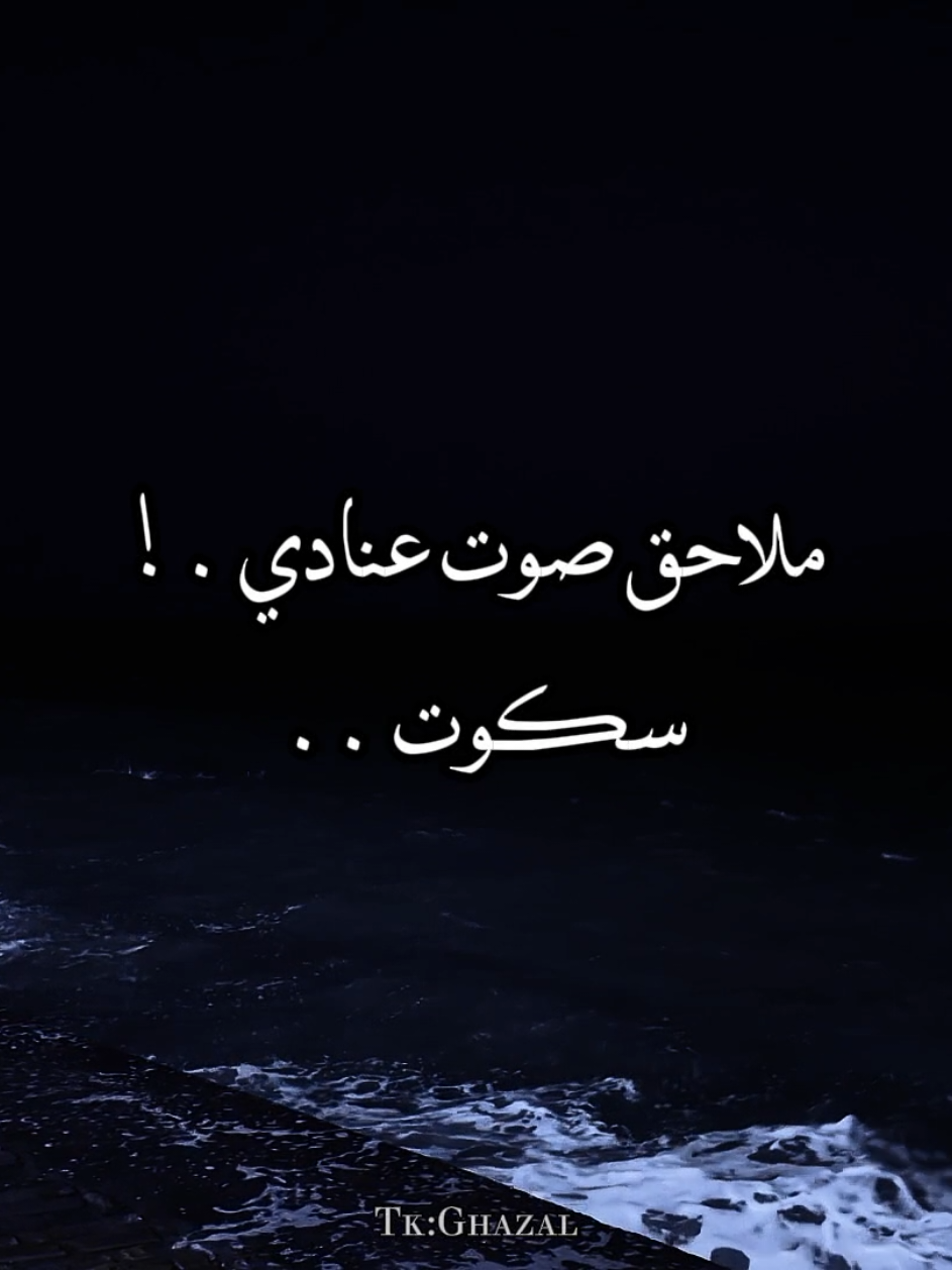 ملاحق صوت عنادي سكوت 🖤  #شرين_عبدالوهاب #تصميمي #استوريهات #شاشه_سوداء #fyp
