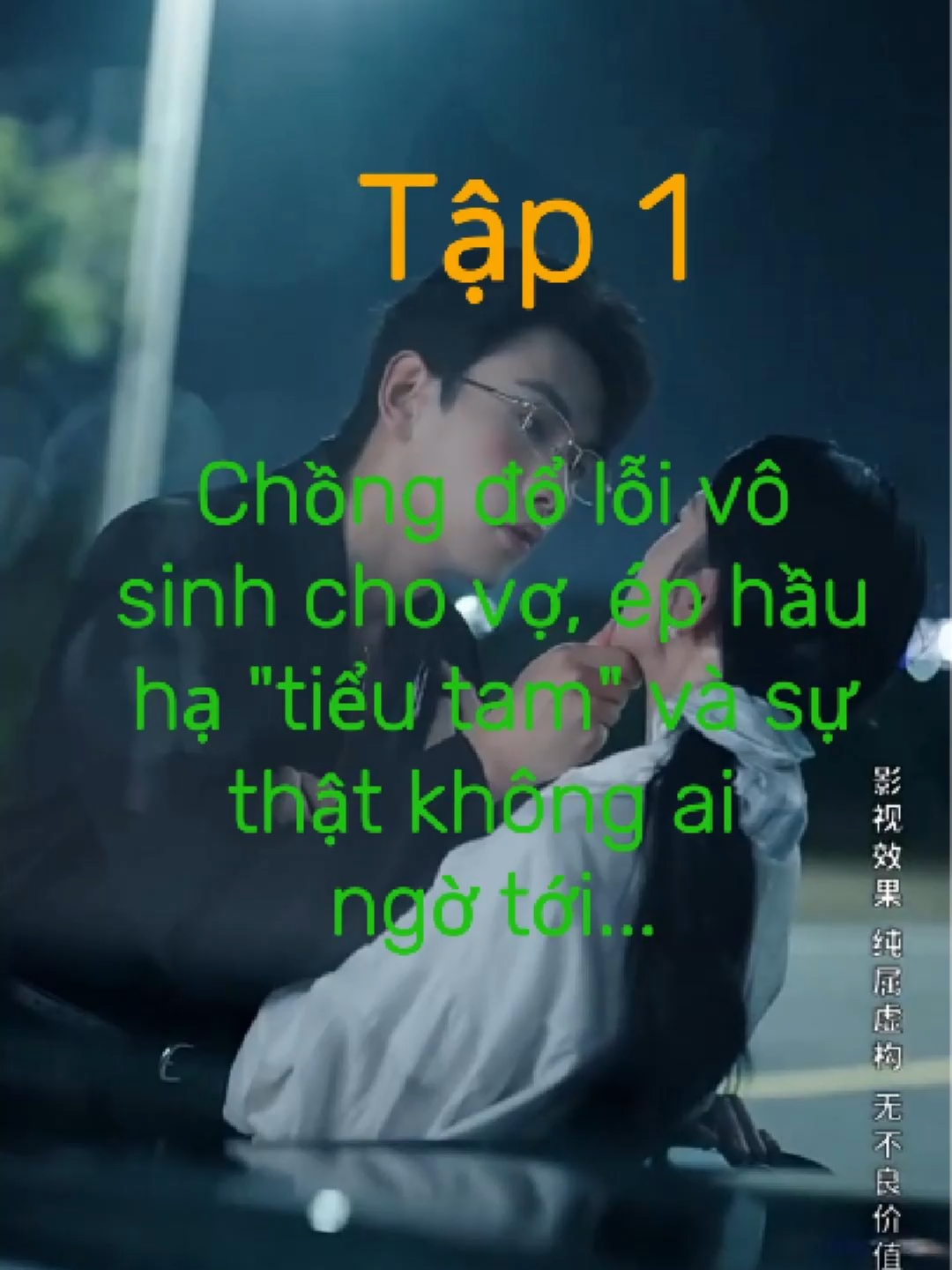 tập 1 / Chồng đổ lỗi vô sinh cho vợ, ép hầu hạ 