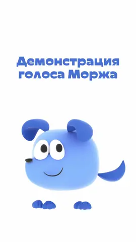 как вам его озвучка?🦭🦭🦭🦭🦭#tikkyplayhouse #animation #рекомендации #морж 