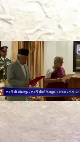 #newnepal #voiceofthepeople 