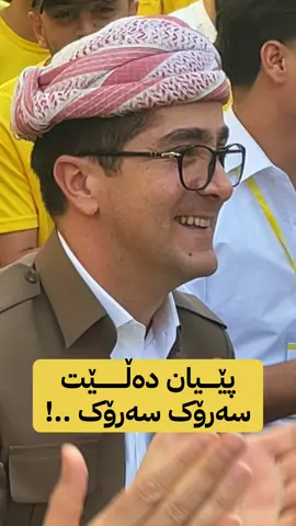 #شۆرش_٥٦ #shurash_56 #شۆرش_٥٦ 