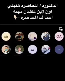 محاضرات الاونلاين باختصار😂 منشن🫵😘 شيرو الفيديو على قد ماتقدرو #الريتش_في_زمه_الله💔😣 #foryou #foryoupage 