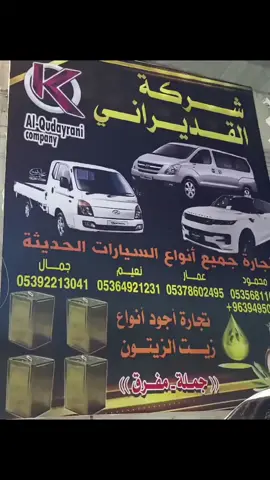 شركة ومعرض القديراني للتجارة