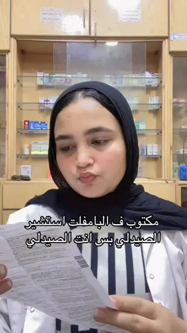 #صيدلة #صيدلية 