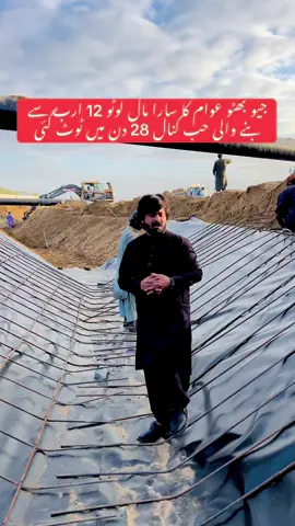 جیو بھٹو عوام کا سارا مال لوٹو 12 ارب سے بنے والی حب کنال 28 دن میں ٹوٹ گئی#عوام_بمقابلہ_کرپٹ_نظام #tiktokviral #viralvideo #tiktogviral #tiktokviral #foryoupage 
