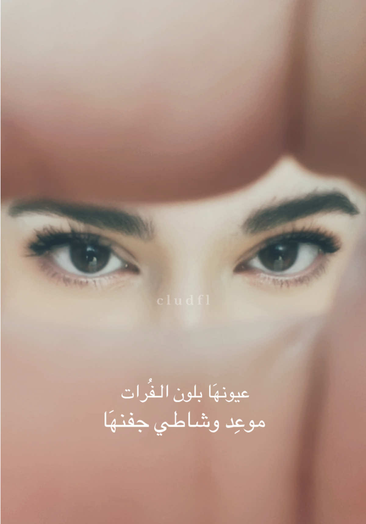مو عيب يفوتنِي ترند للعيون 🙈 > بنوتات تعالوا انست 🌷 #fyp #ترند #عيون #viral #explore 