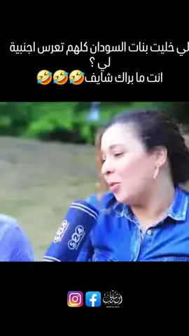 معك حقك 😂😂
