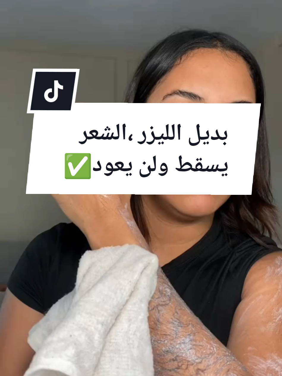 بديل الليزر ،الشعر سيسقط ولن يعود أبدا ✅✨ #اكسبلور#fyp #ازالة_الشعر #الشعر_الزائد #epilation 