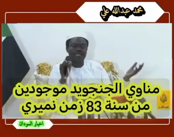 #القوات_المسلحة_السودانية🦅🇸🇩🦅 #الفاشر_مقبرة_الجنجويد 